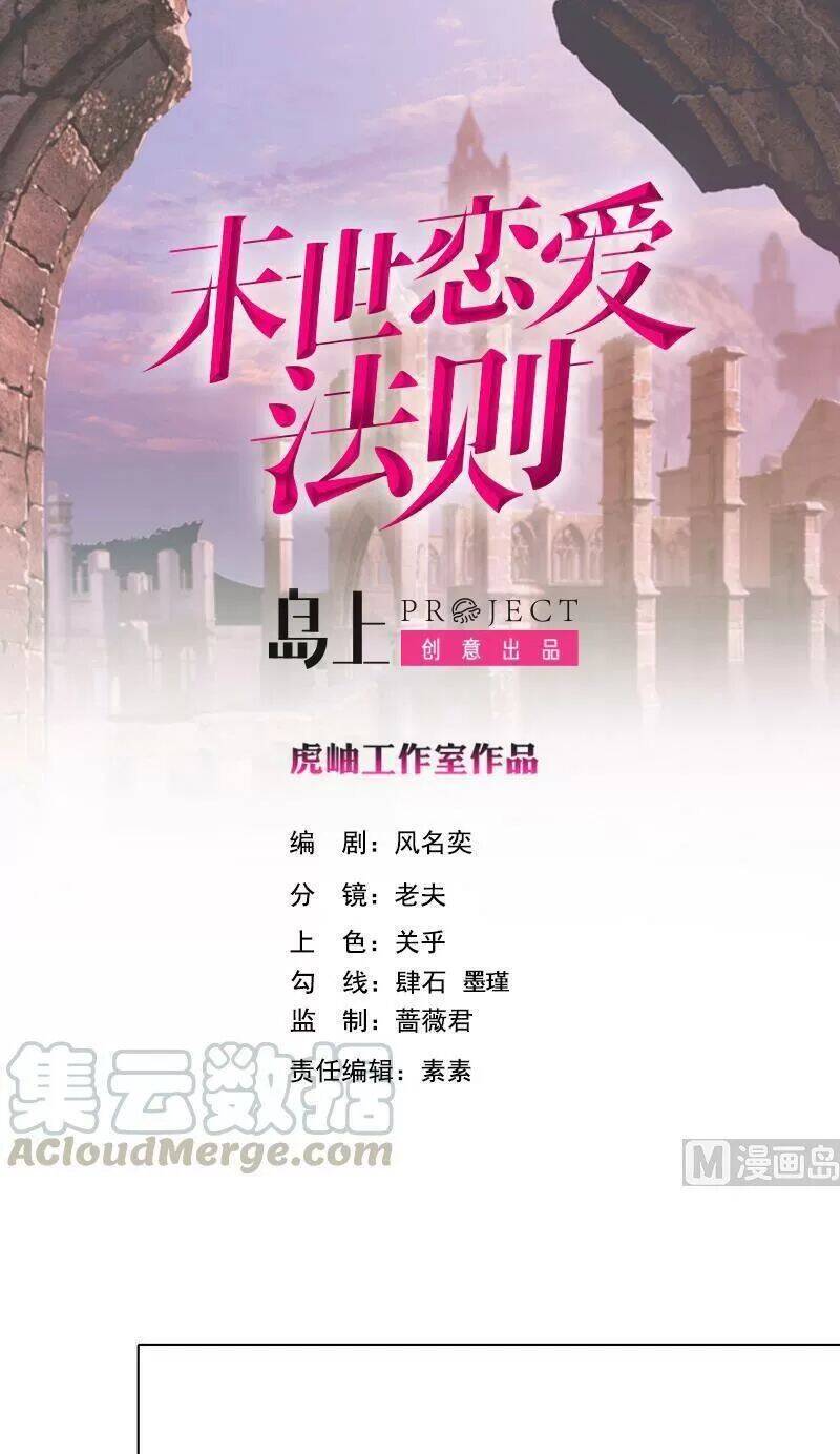 Quy Luật Tình Yêu Ở Mạt Thế Chapter 388 - 1
