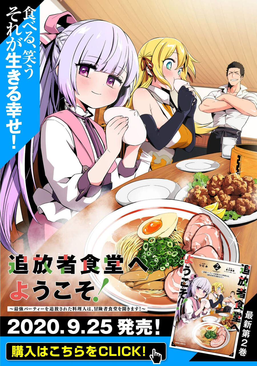 Tsuihousha Shokudou E Youkoso! Chapter 11 - 5