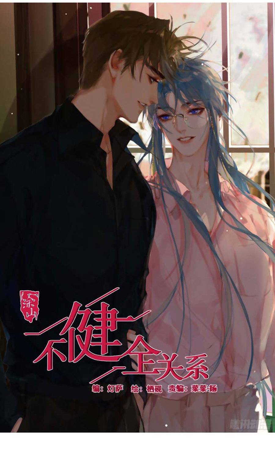 Mối Quan Hệ Không Hoàn Hảo Chapter 116 - 2