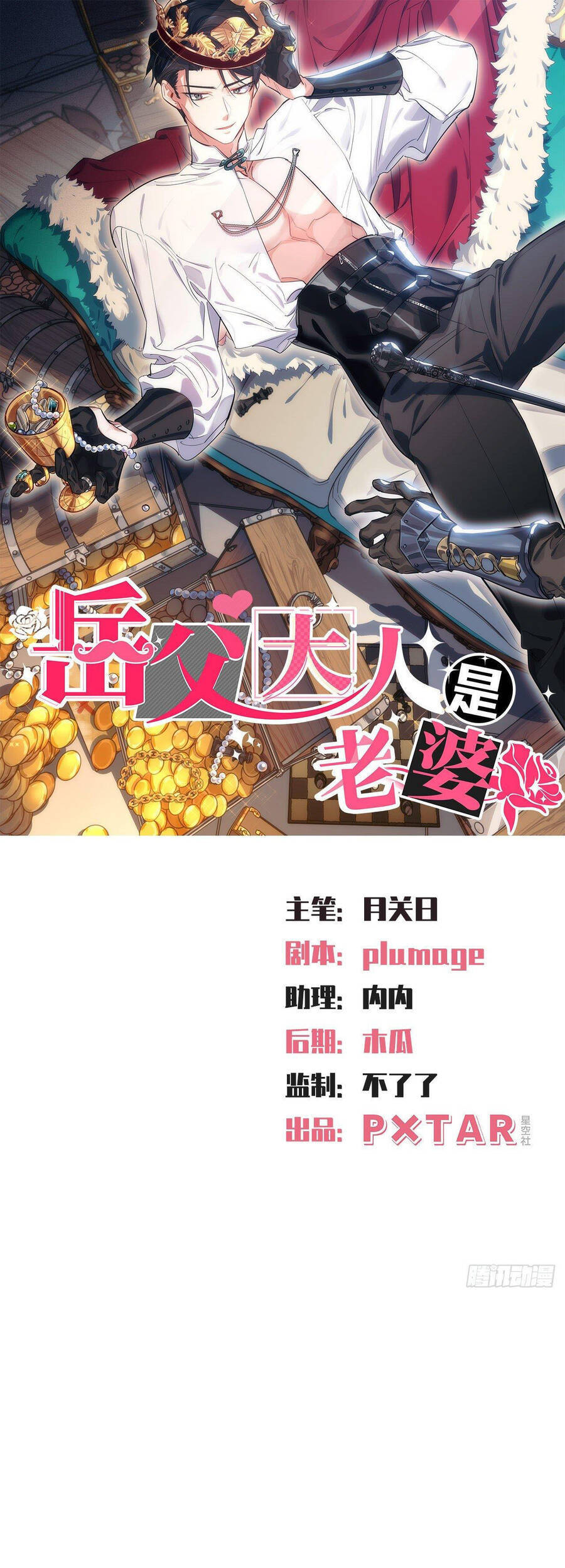 Cha Vợ Đại Nhân Là Bà Xã Chapter 111 - 1
