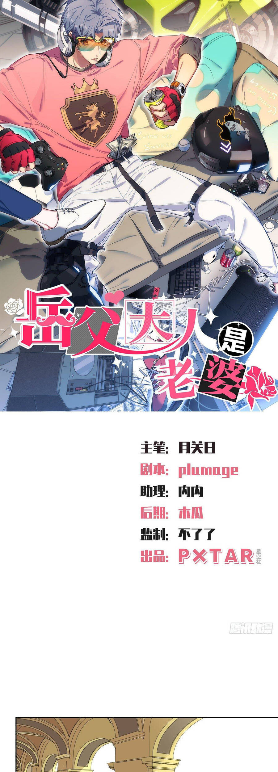 Cha Vợ Đại Nhân Là Bà Xã Chapter 114 - 1