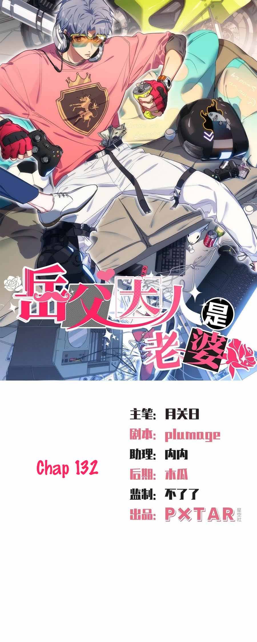 Cha Vợ Đại Nhân Là Bà Xã Chapter 133 - 1
