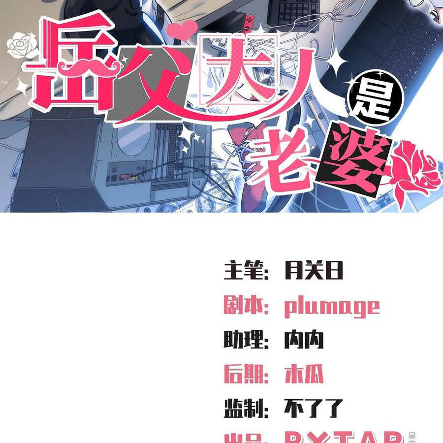 Cha Vợ Đại Nhân Là Bà Xã Chapter 145 - 2