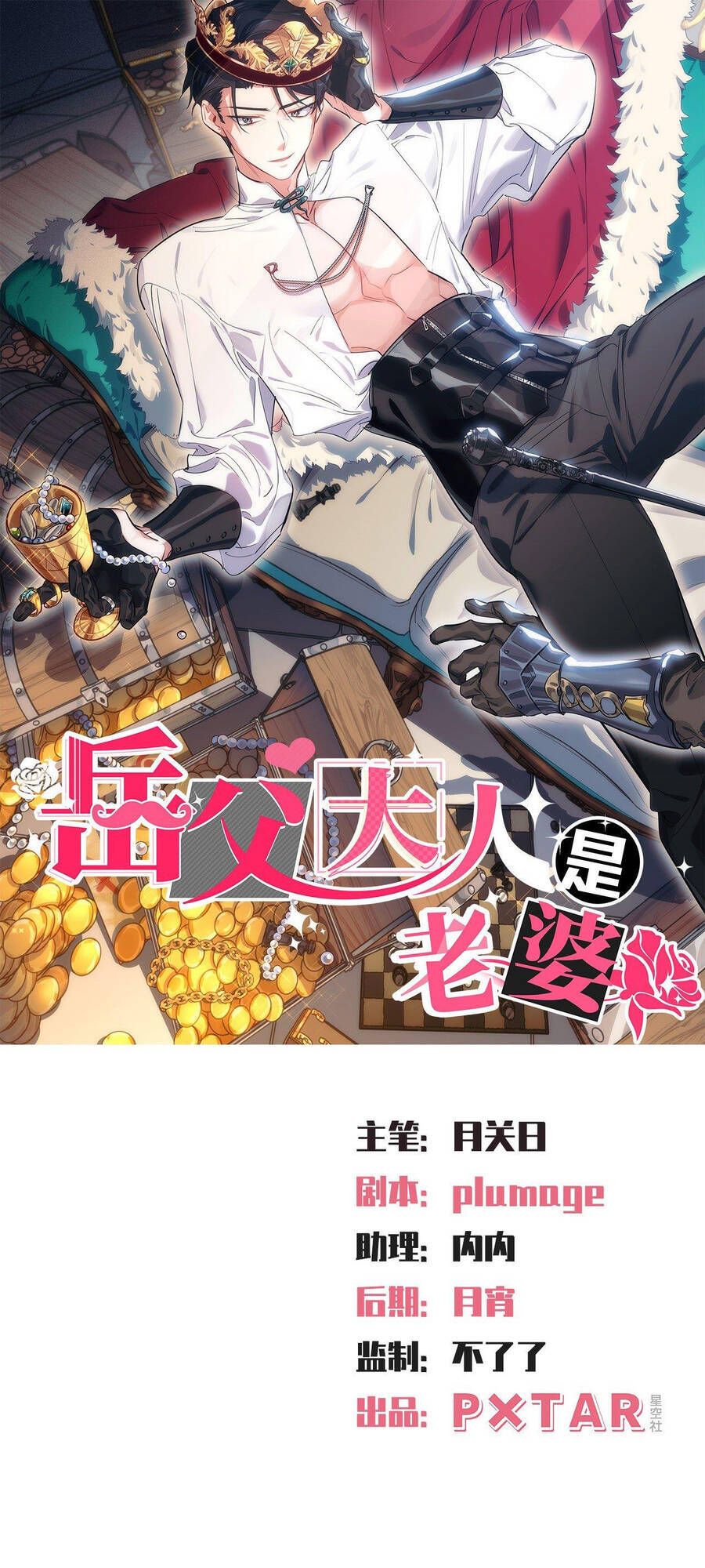 Cha Vợ Đại Nhân Là Bà Xã Chapter 73 - 1