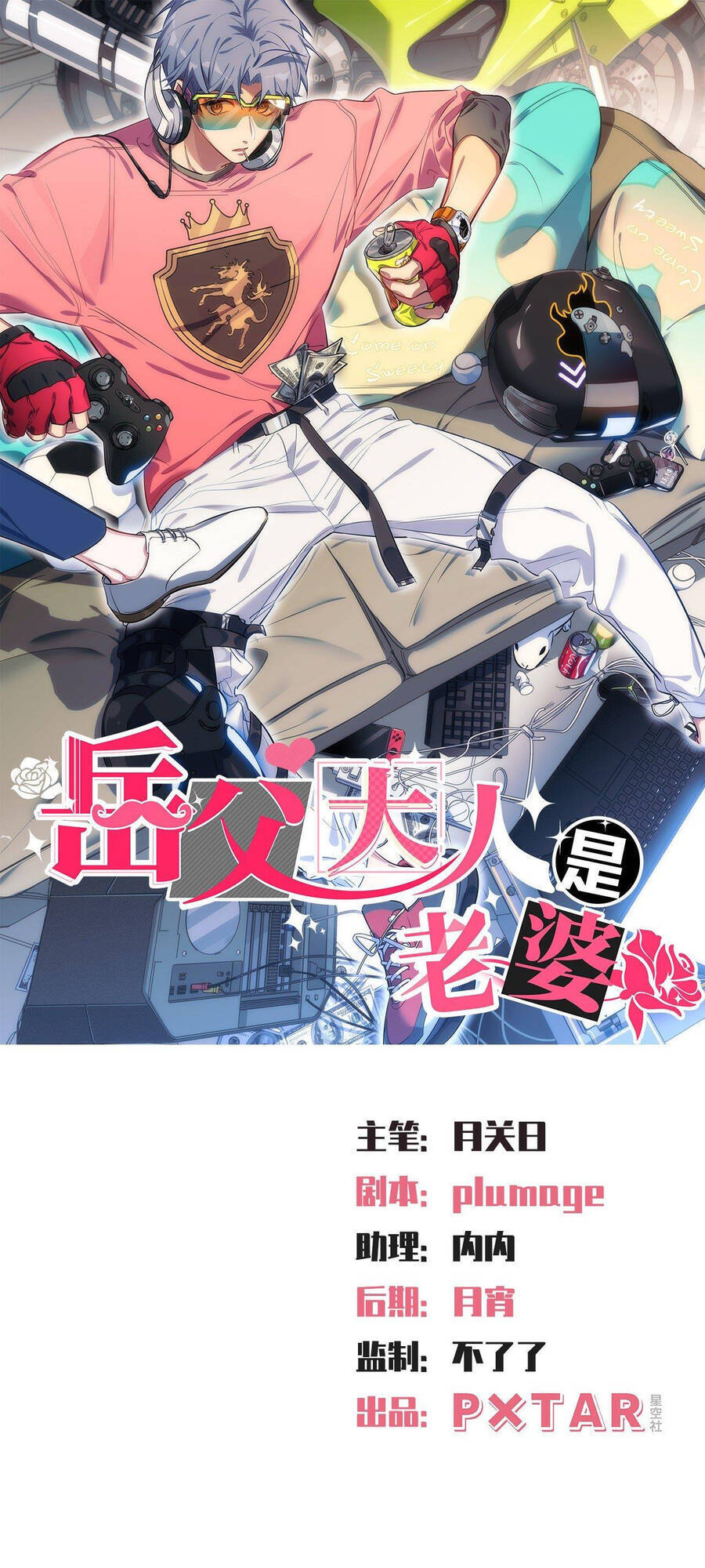 Cha Vợ Đại Nhân Là Bà Xã Chapter 74 - 1