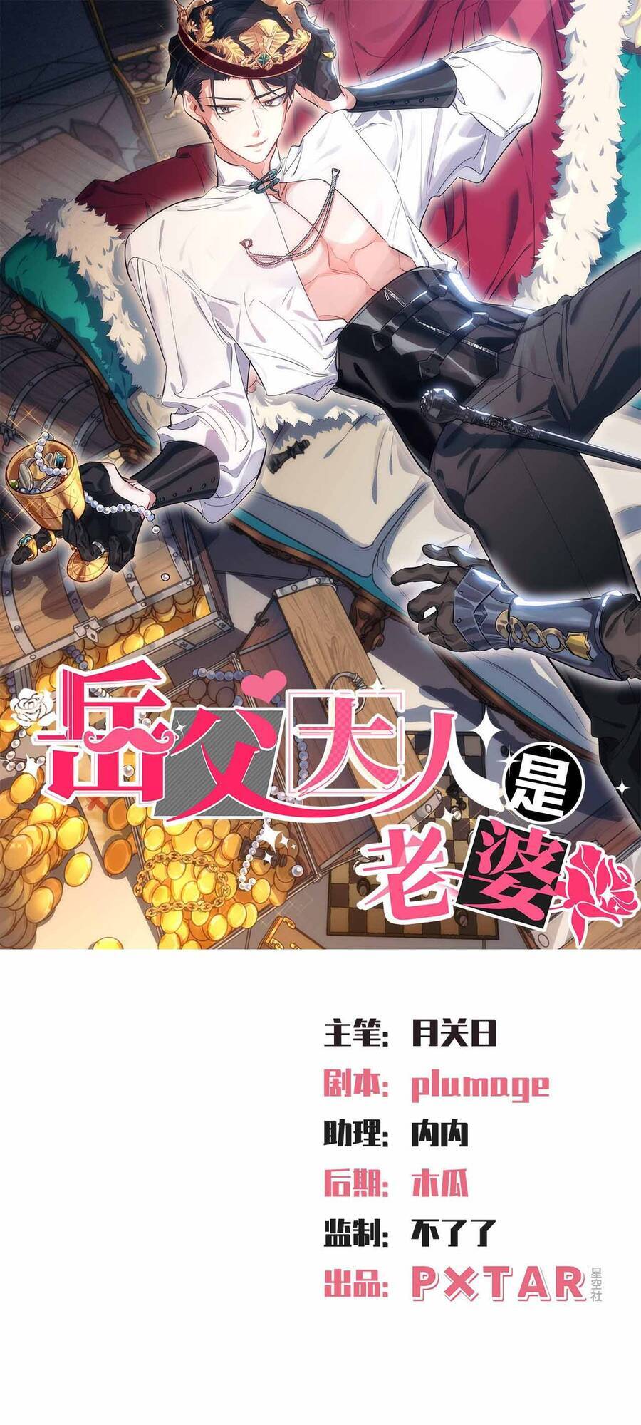 Cha Vợ Đại Nhân Là Bà Xã Chapter 81 - 2