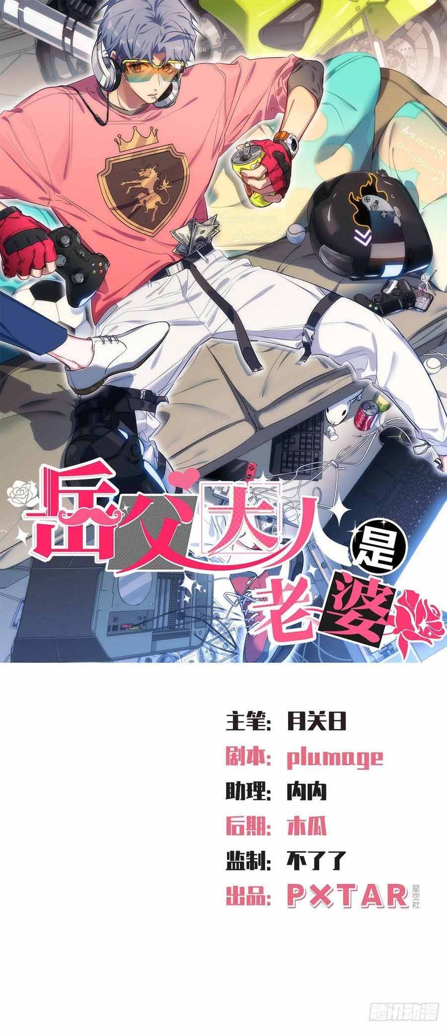 Cha Vợ Đại Nhân Là Bà Xã Chapter 84 - 2
