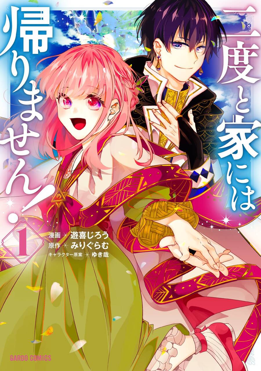 Nido To Ie Niha Kaerimasen! Chapter 2 - 1