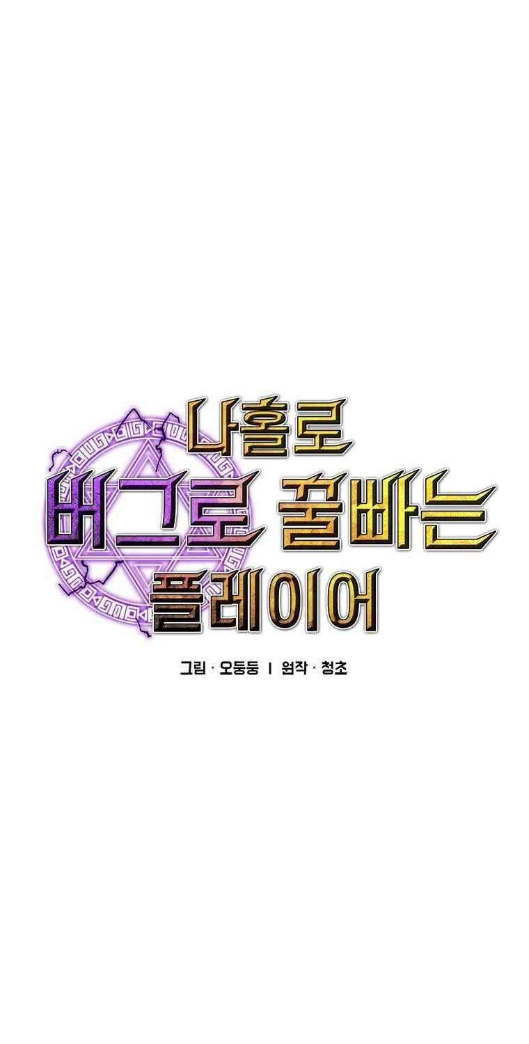 Người Chơi Lỗi Chapter 54 - 12