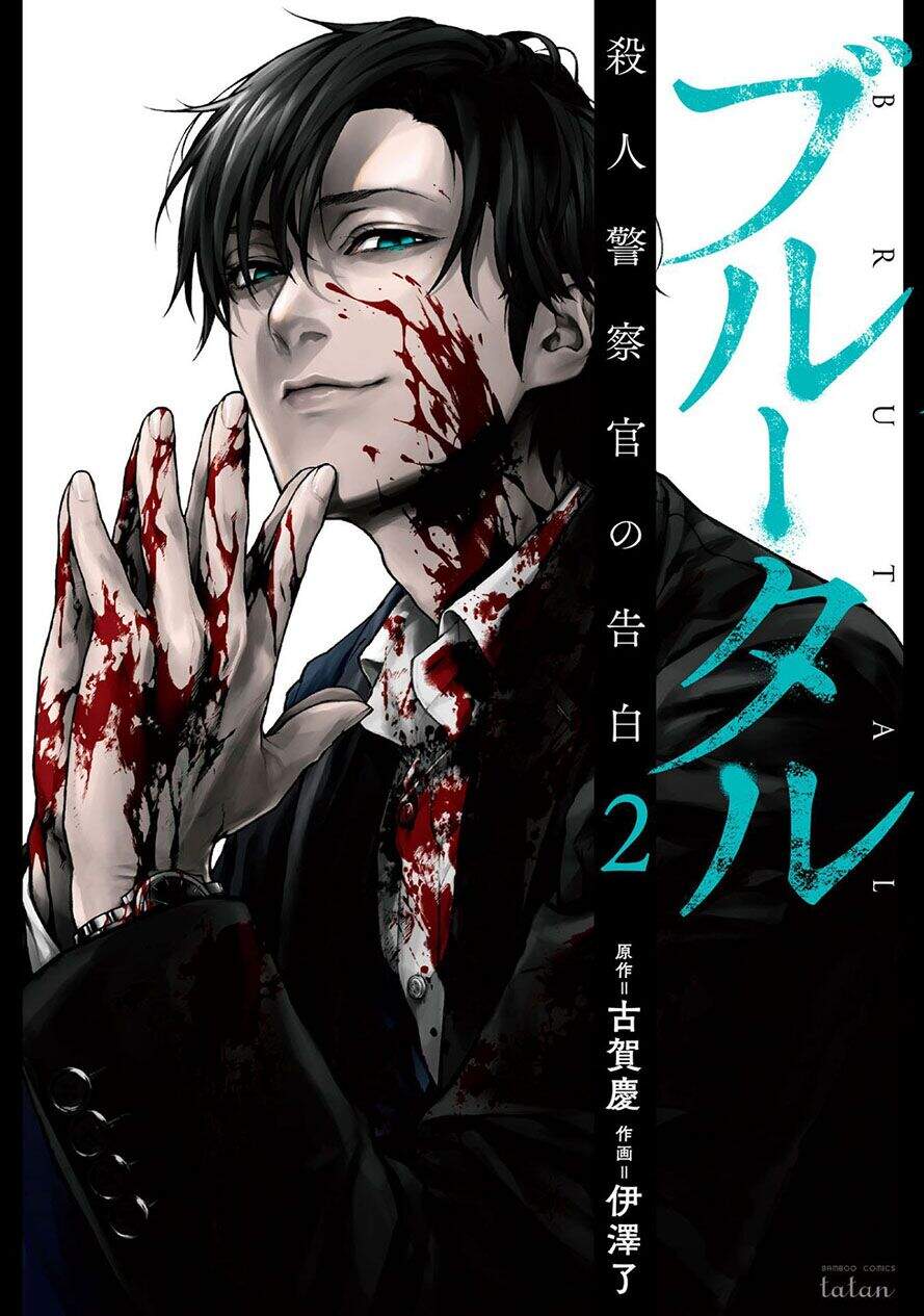 Brutal: Satsujin Kansatsukan No Kokuhaku Chapter 5.1 - 1