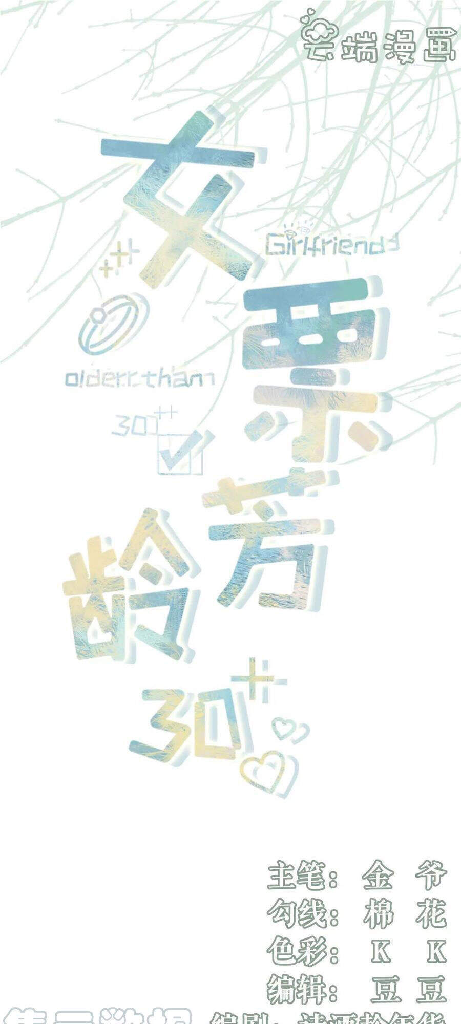 Bạn Gái Tôi Mới 30+ Chapter 96 - 1