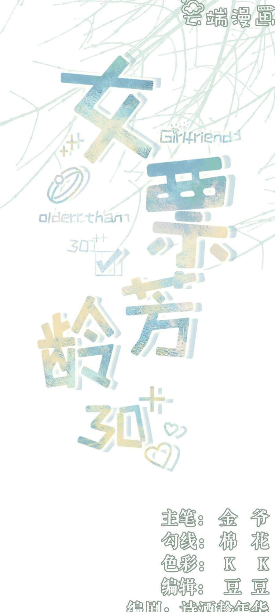 Bạn Gái Tôi Mới 30+ Chapter 98 - 1
