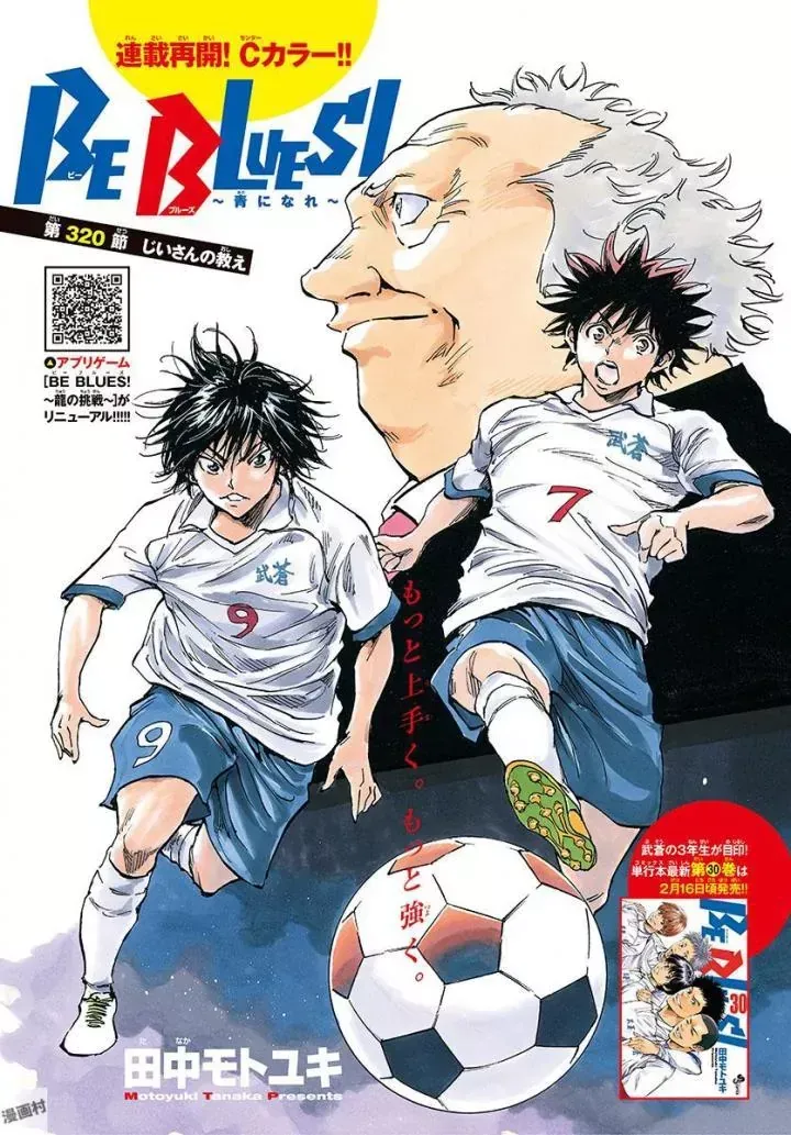 Be Blues! - Ao Ni Nare Chapter 320 - 4