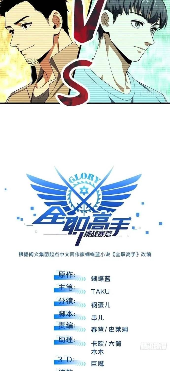 Toàn Chức Cao Thủ 2 Chapter 244 - 4