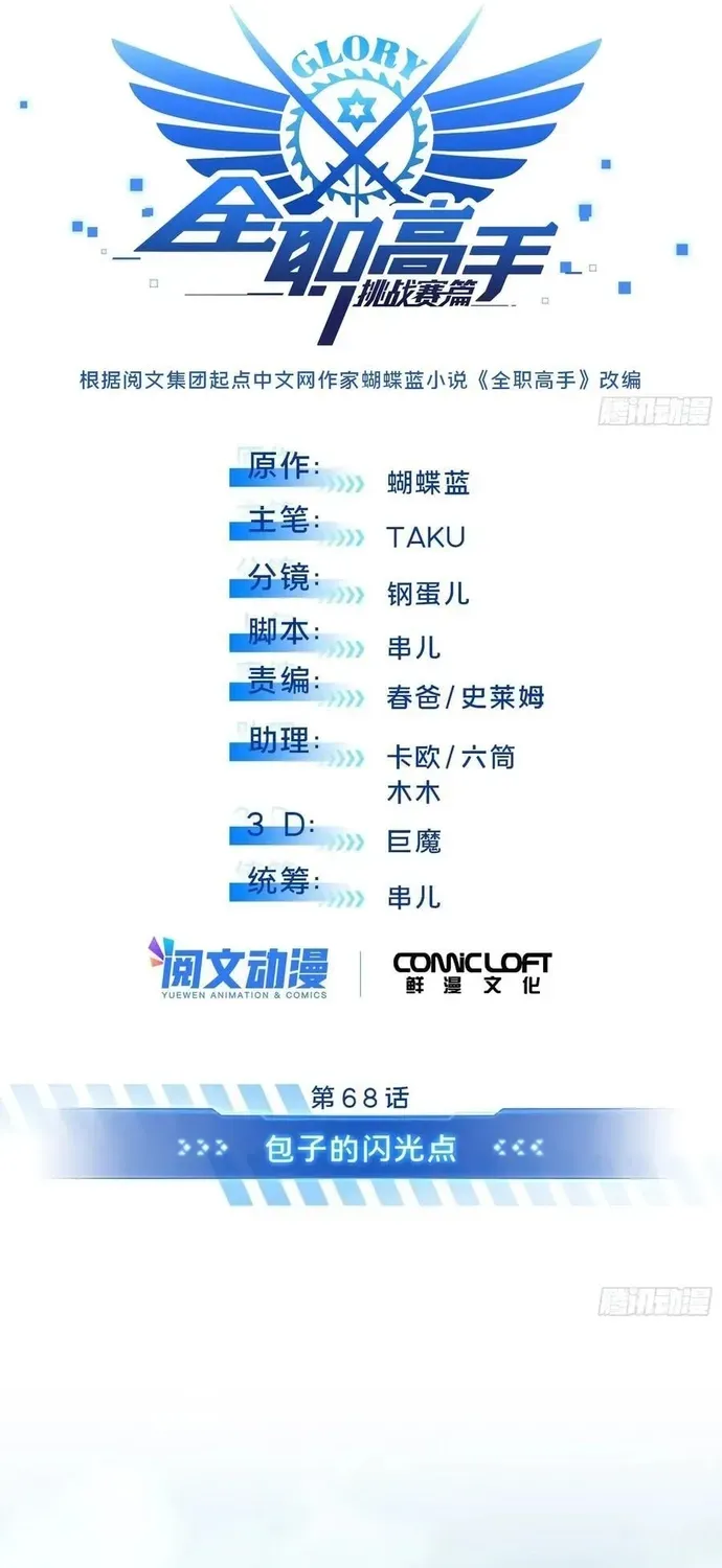 Toàn Chức Cao Thủ 2 Chapter 246 - 7