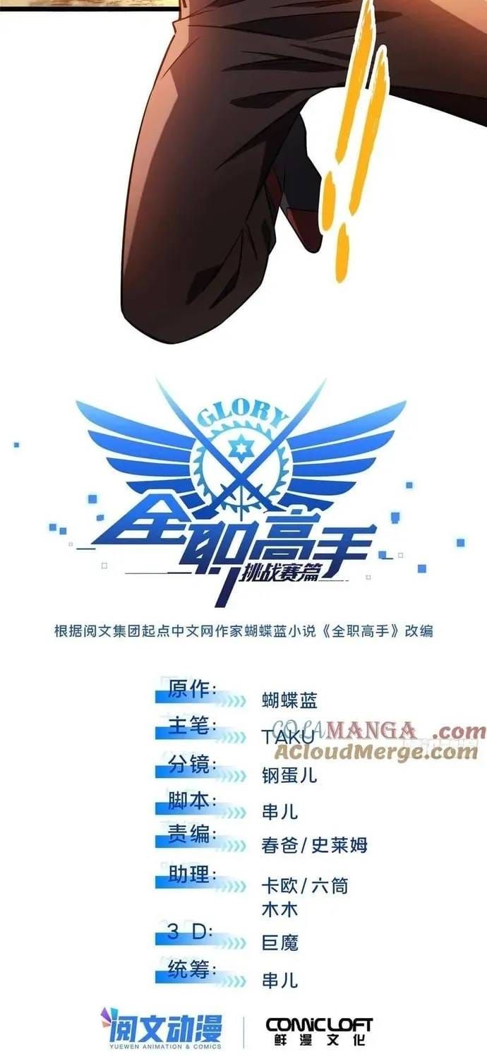 Toàn Chức Cao Thủ 2 Chapter 258 - 8