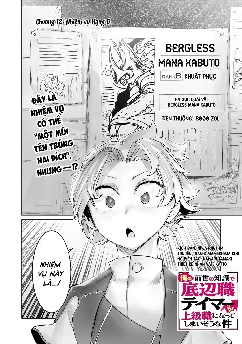 The Useless Tamer Will Turn Into The Top Unconsciously By My Previous Life Knowledge Chapter 15.5 - 9