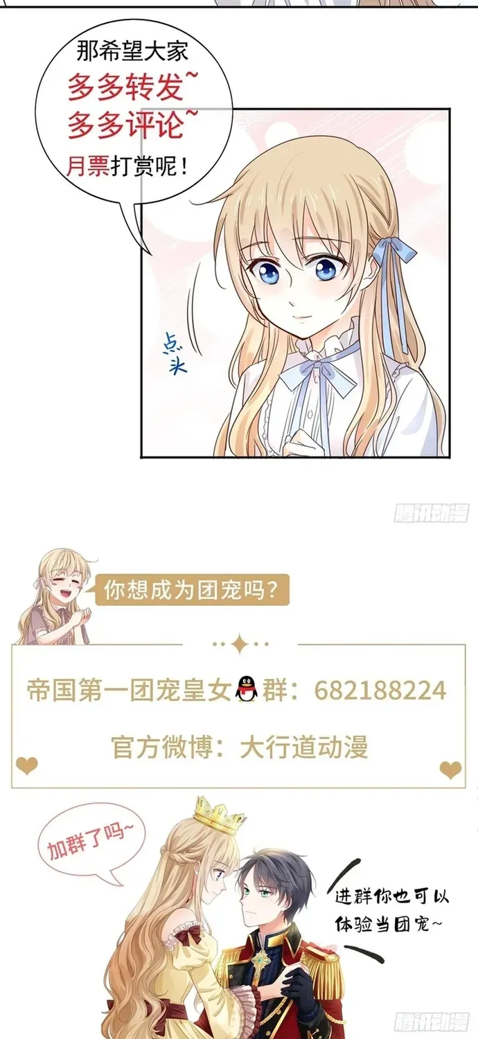 Hoàng Nữ Được Cưng Chiều Nhất Đế Quốc Chapter 120 - 32