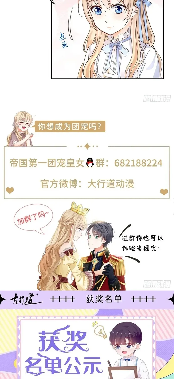 Hoàng Nữ Được Cưng Chiều Nhất Đế Quốc Chapter 124 - 39
