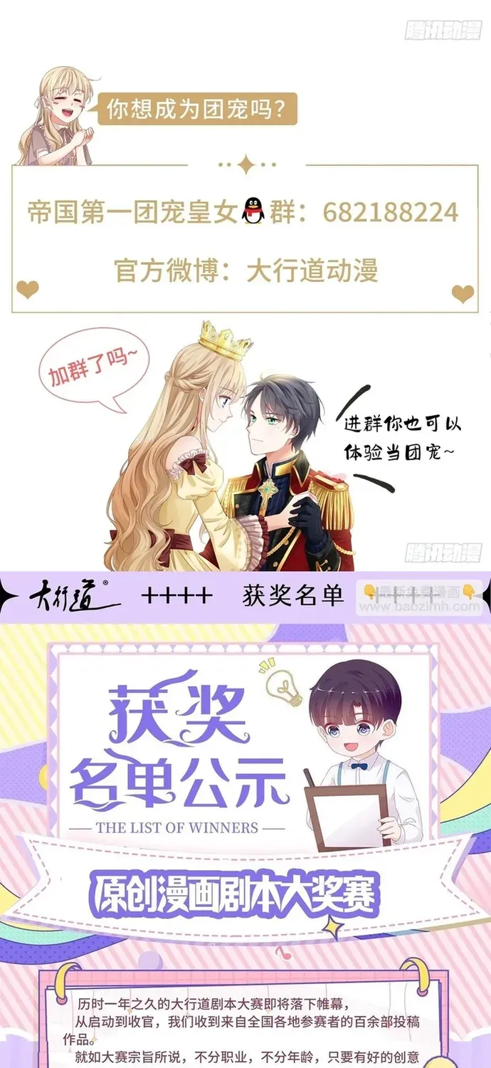 Hoàng Nữ Được Cưng Chiều Nhất Đế Quốc Chapter 125 - 42