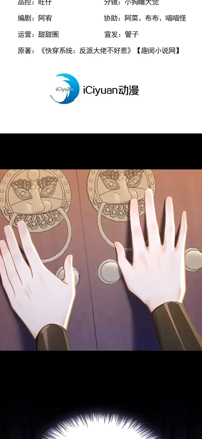 Hệ Thống Xuyên Nhanh: Ác Nam Không Dễ Chọc Chapter 306 - 2