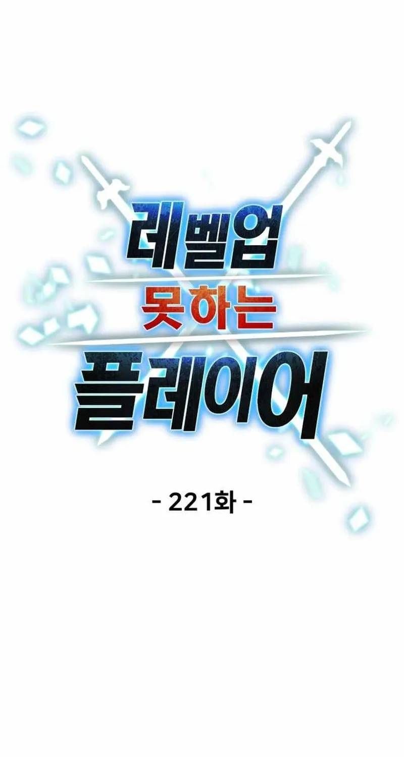 Người Chơi Không Thể Thăng Cấp Chapter 221 - 77