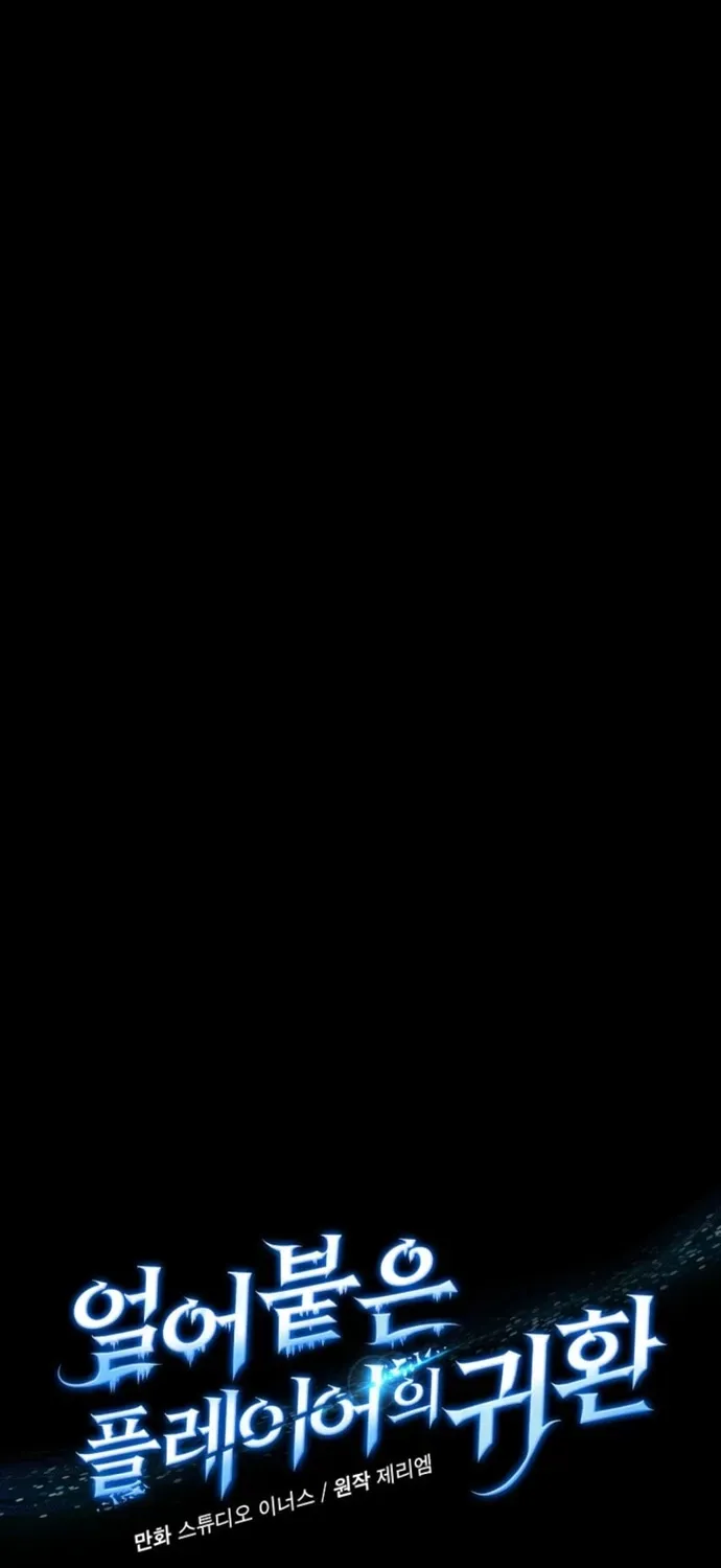 Sự Trở Lại Của Người Chơi Bị Đóng Băng Chapter 199 - 5