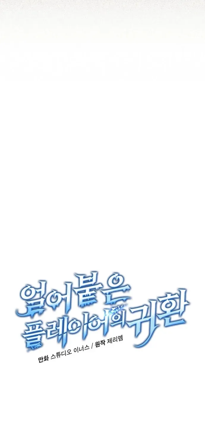 Sự Trở Lại Của Người Chơi Bị Đóng Băng Chapter 200 - 19