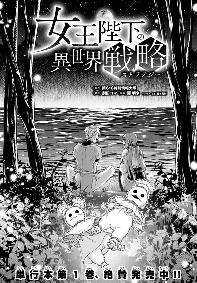 Chiến Lược Dị Giới Của Nữ Vương Swarm Chapter 12 - 3