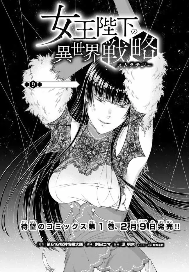 Chiến Lược Dị Giới Của Nữ Vương Swarm Chapter 9 - 3