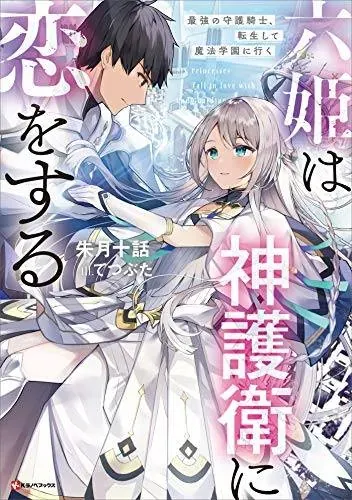 Tôi Chuyển Sinh Và Còn Nhận Được Tình Cảm Của 6 Cô Công Chúa Chapter 32.2 - 6