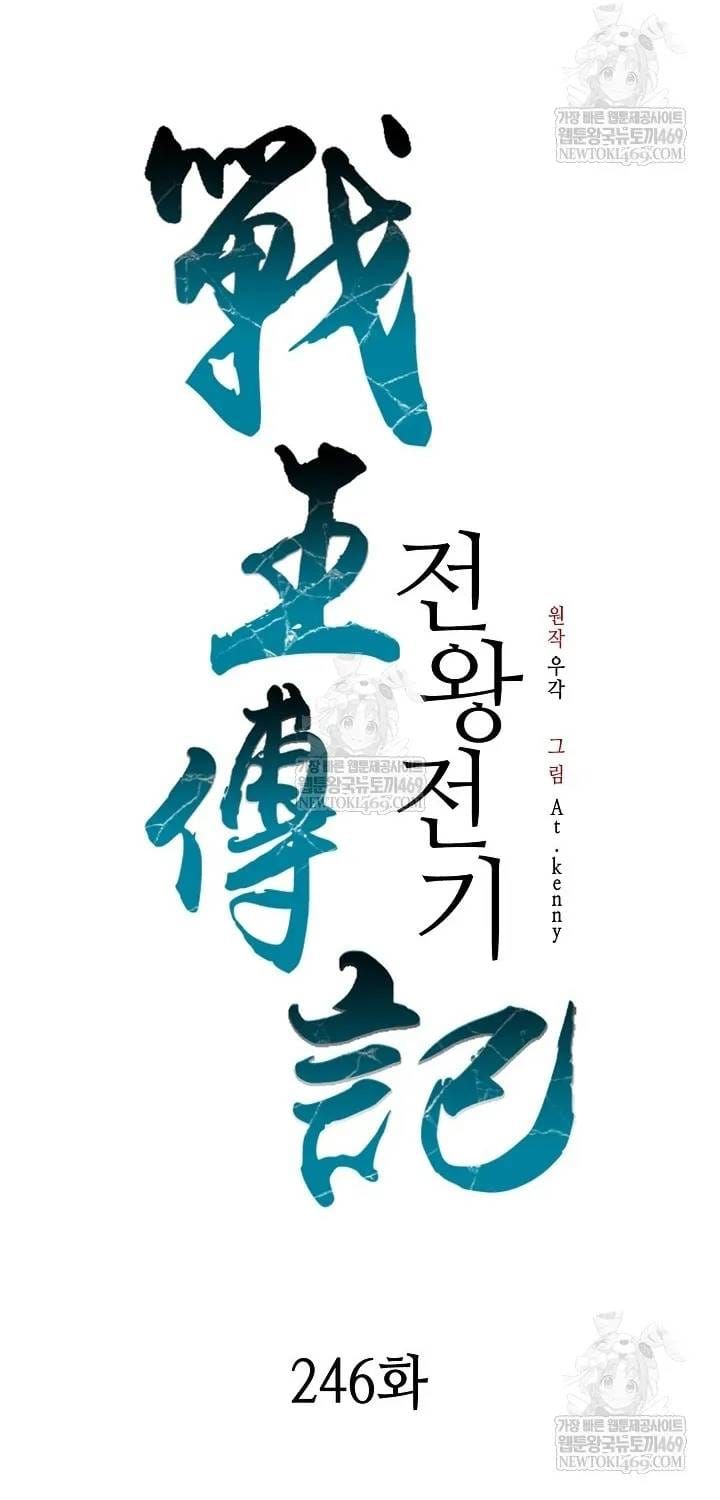 Hồi Ức Chiến Thần Chapter 246 - 72