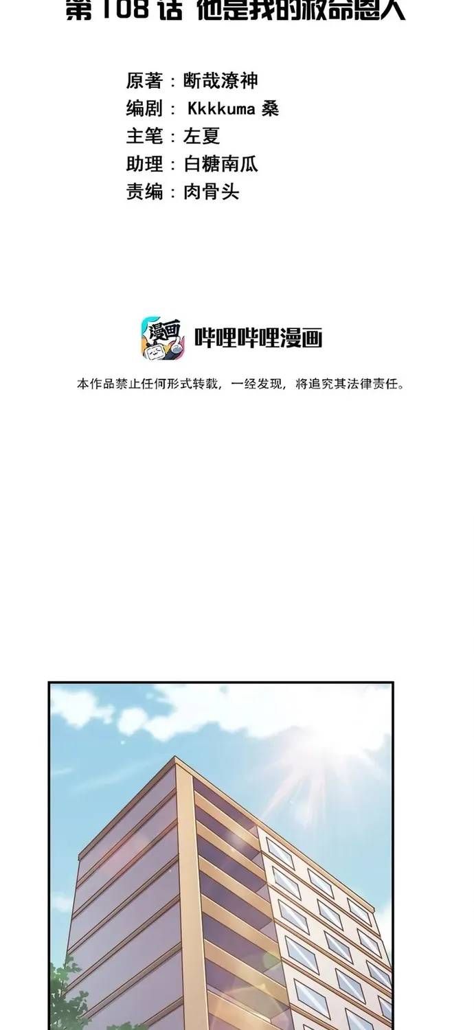 Ông Trời Đã Ban Cho Tôi Siêu Năng Lực Kỳ Lạ Gì Thế Này? Chapter 108 - 2