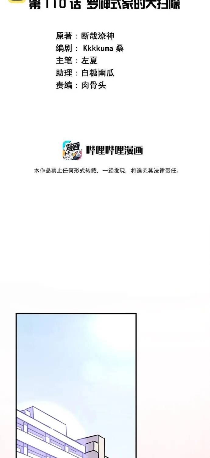 Ông Trời Đã Ban Cho Tôi Siêu Năng Lực Kỳ Lạ Gì Thế Này? Chapter 110 - 2