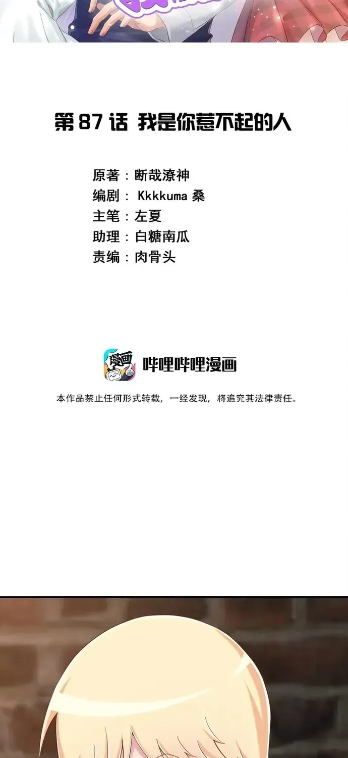 Ông Trời Đã Ban Cho Tôi Siêu Năng Lực Kỳ Lạ Gì Thế Này? Chapter 87 - 2