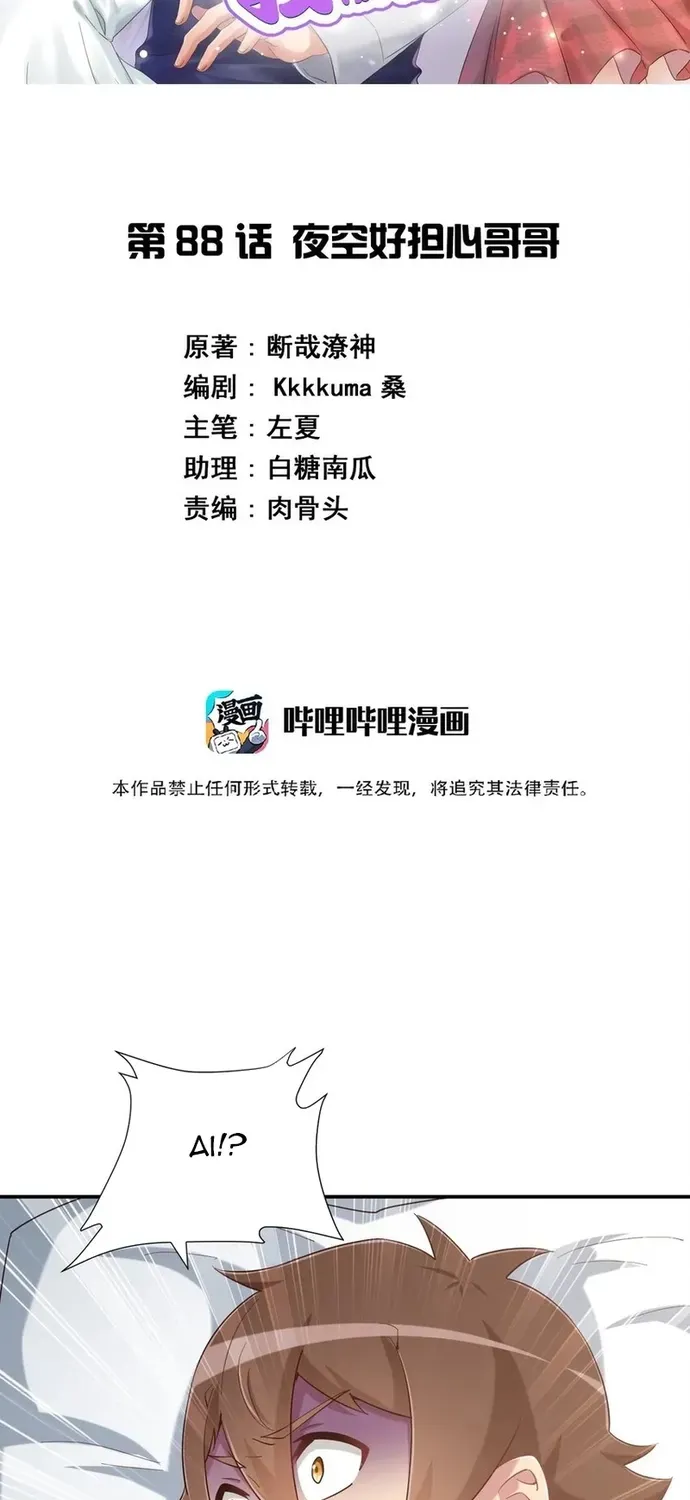 Ông Trời Đã Ban Cho Tôi Siêu Năng Lực Kỳ Lạ Gì Thế Này? Chapter 88 - 2