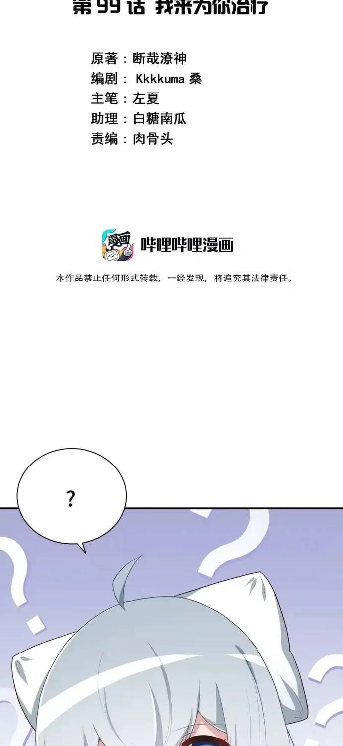 Ông Trời Đã Ban Cho Tôi Siêu Năng Lực Kỳ Lạ Gì Thế Này? Chapter 99 - 2