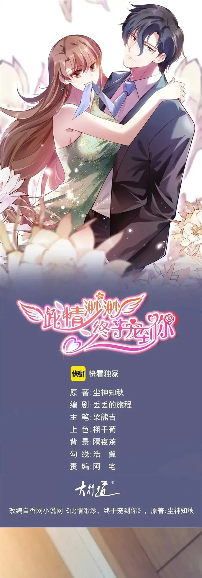 Diêu Diêu Yêu Dấu, Cuối Cùng Sủng Được Em Rồi Chapter 99 - 2