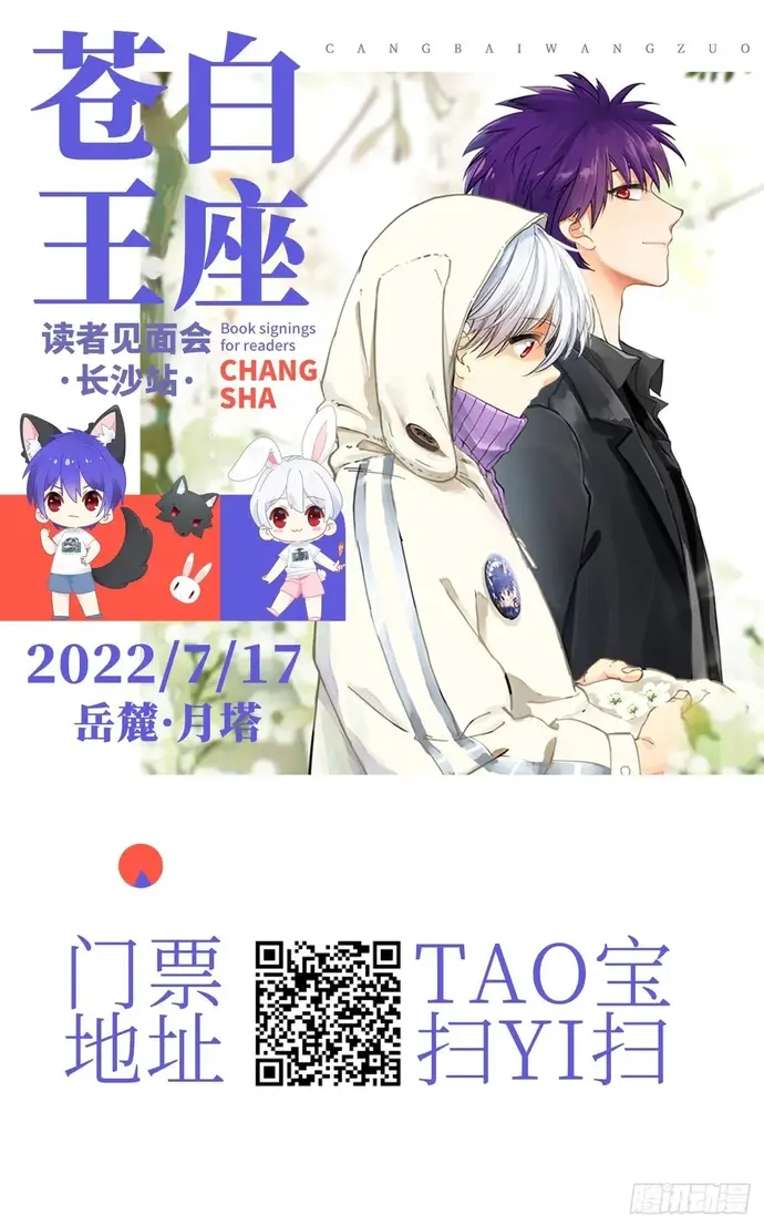 Bạch Vương Tọa Chapter 230 - 3