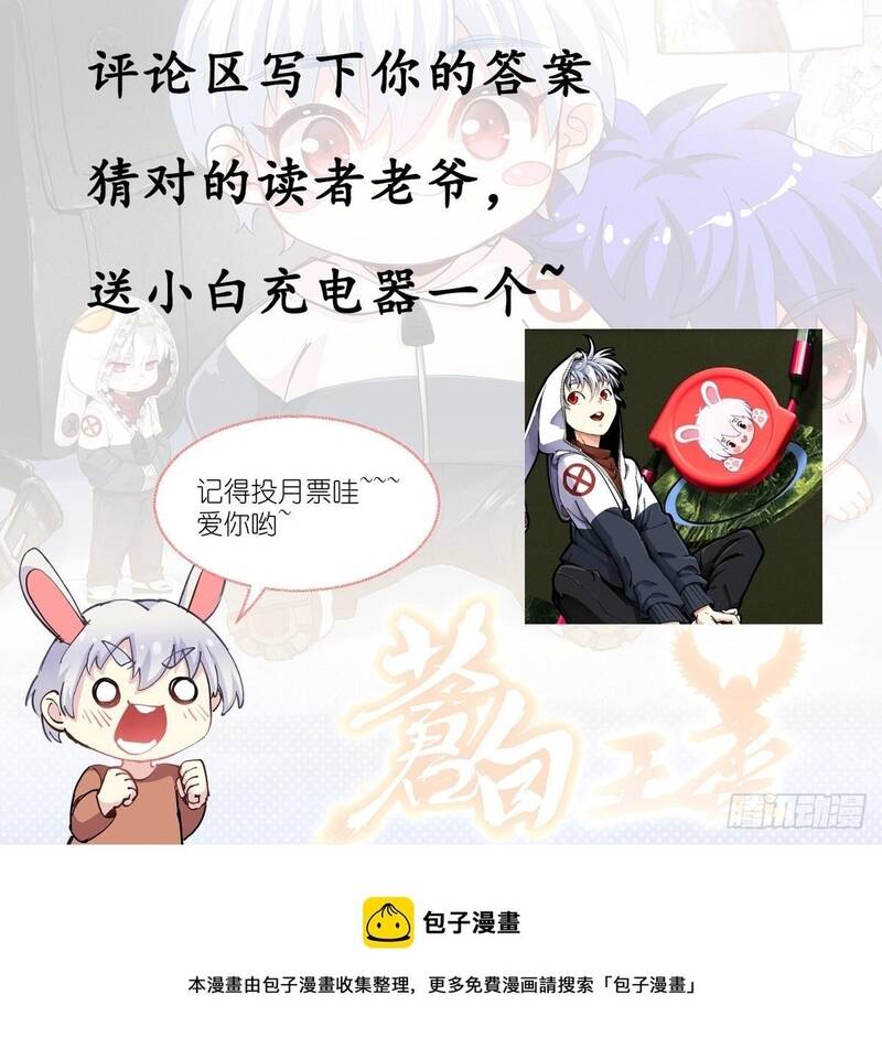 Bạch Vương Tọa Chapter 244 - 17
