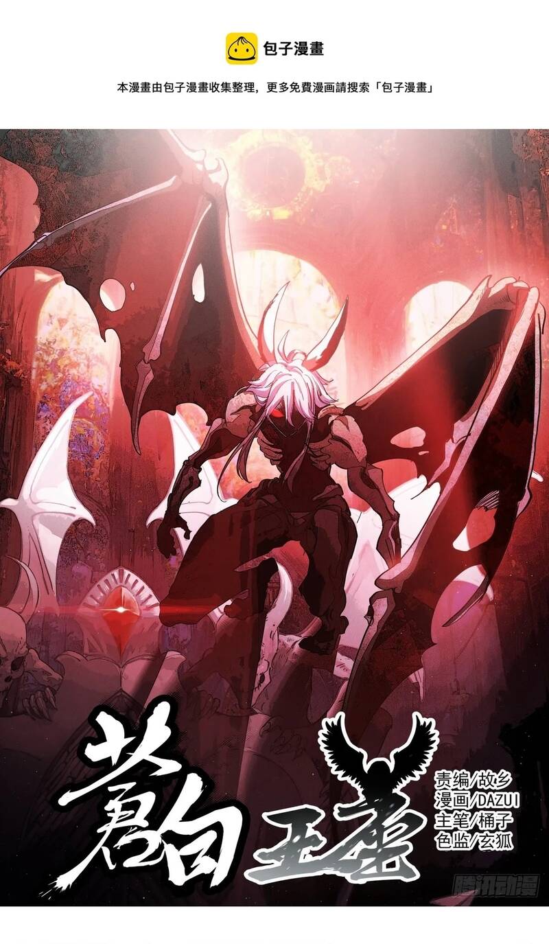 Bạch Vương Tọa Chapter 248 - 2