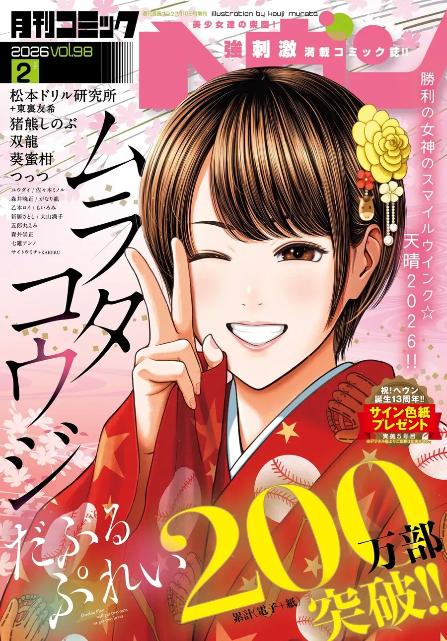 Double Play Chapter 42 - 2