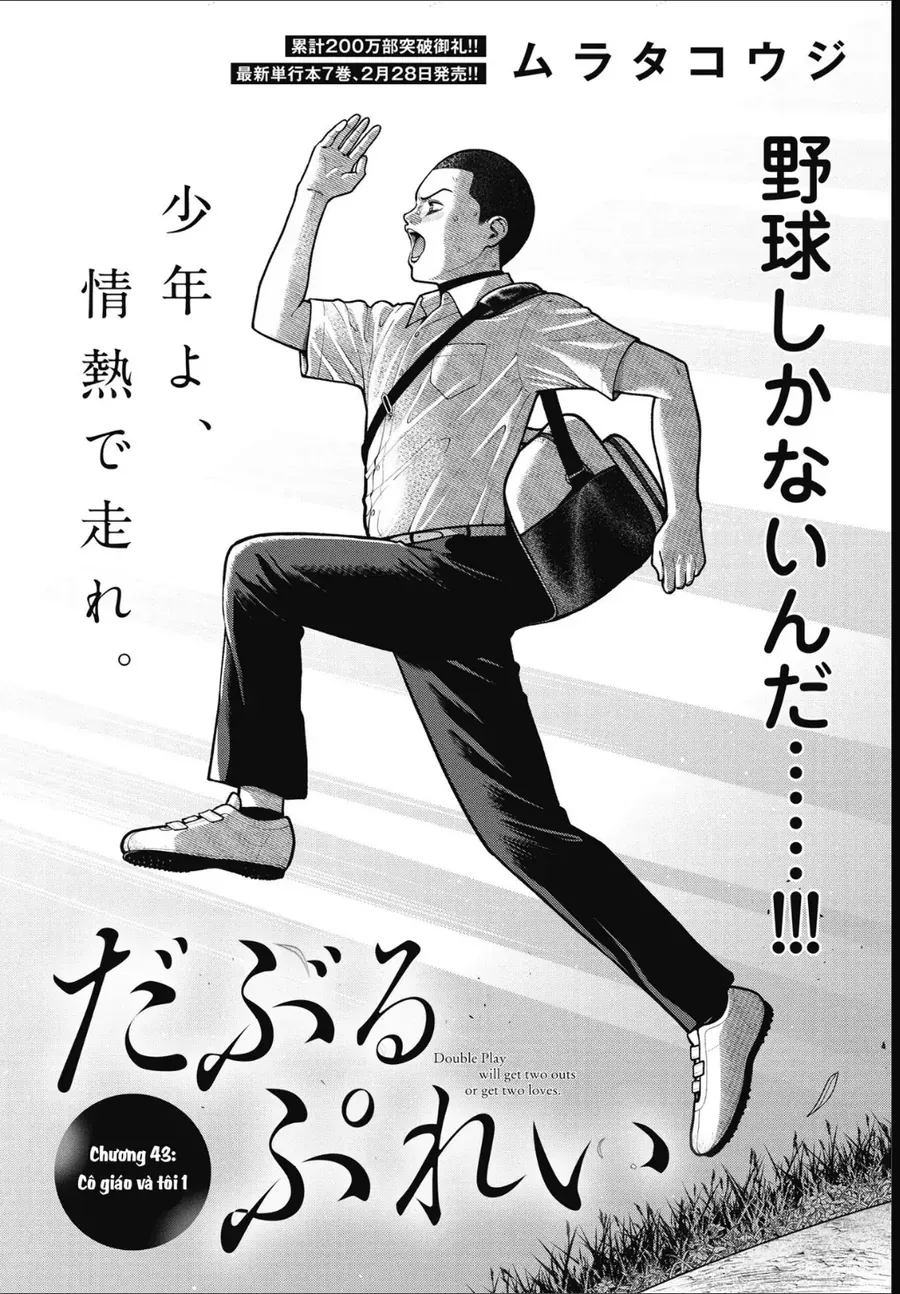Double Play Chapter 43 - 3