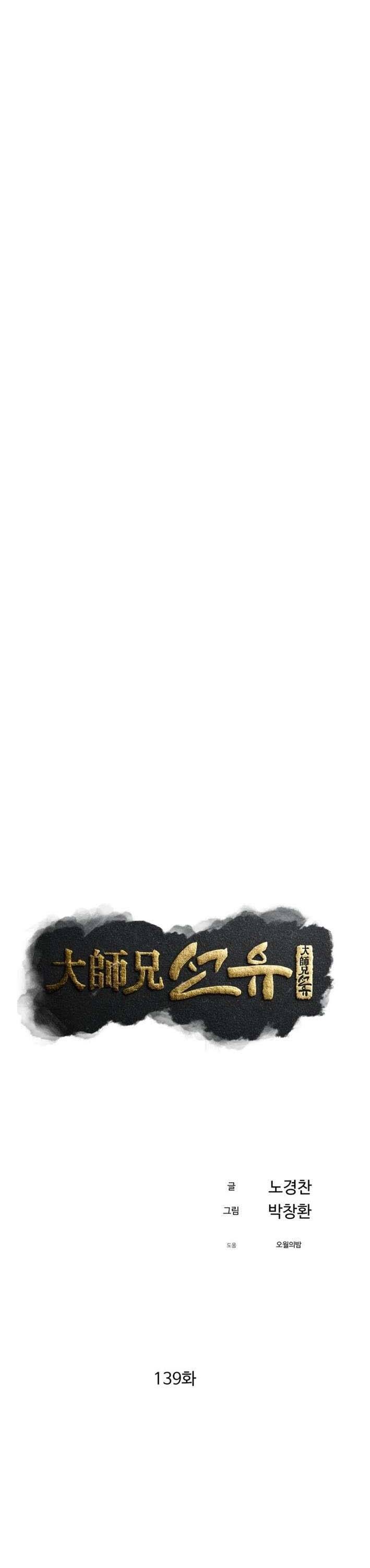 Đại Cao Thủ Chapter 139 - 5