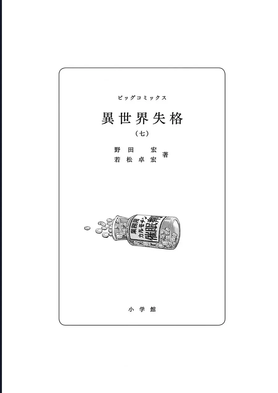 Dị Giới Thất Cách Chapter 35 - 2