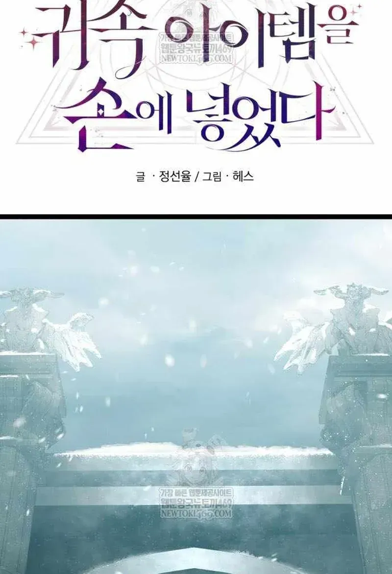 Ta Nhận Được Vật Phẩm Thần Thoại Chapter 170 - 81