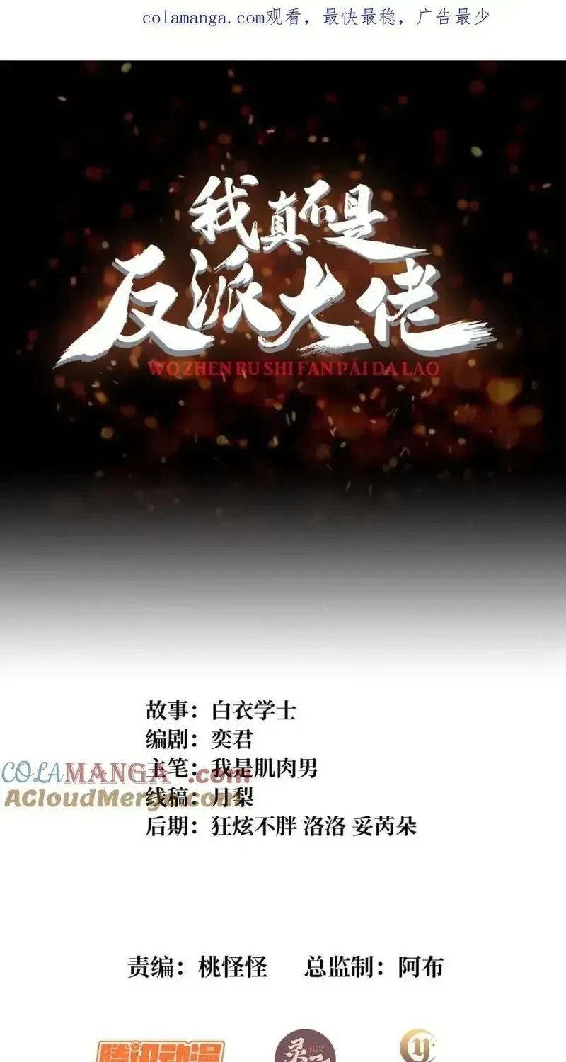 Nhân Vật Phản Diện? Chắc Chắn Không Phải Ta Chapter 234 - 2