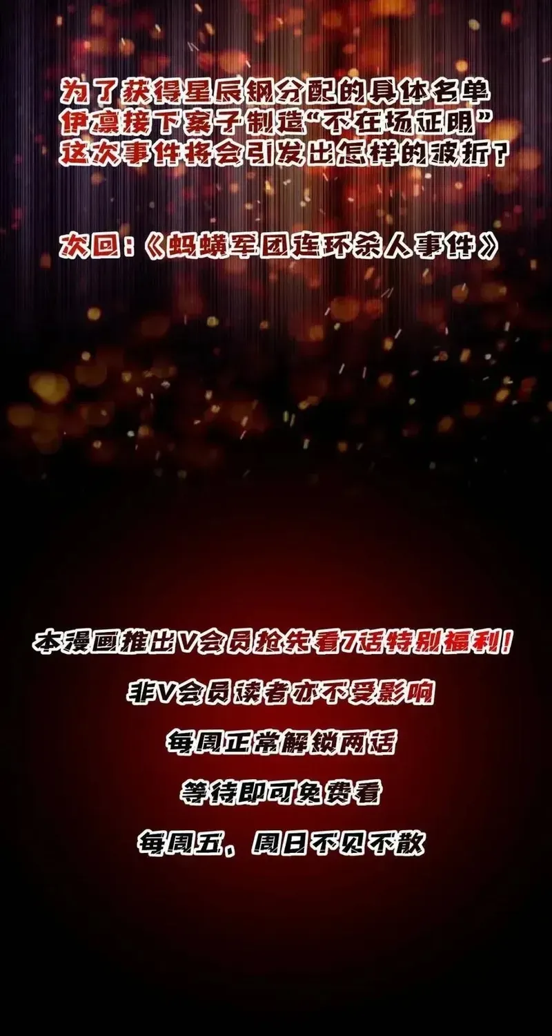 Nhân Vật Phản Diện? Chắc Chắn Không Phải Ta Chapter 236 - 71