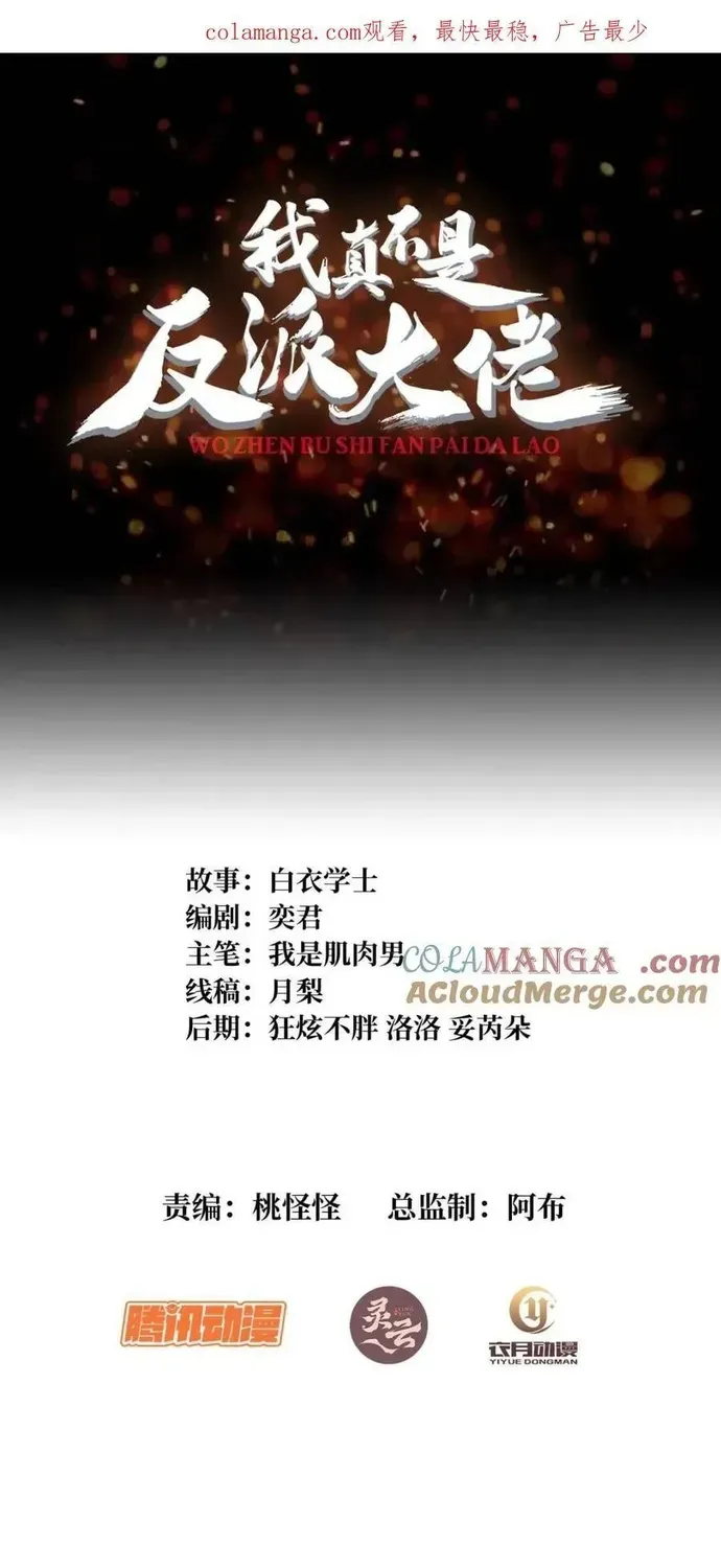 Nhân Vật Phản Diện? Chắc Chắn Không Phải Ta Chapter 246 - 2