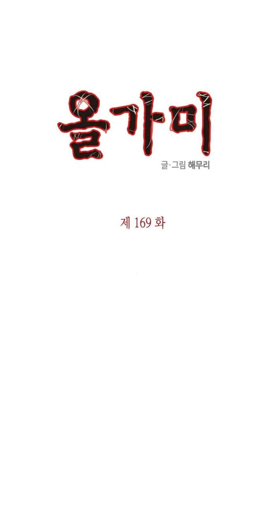 Cạm Bẫy Chapter 169 - 2